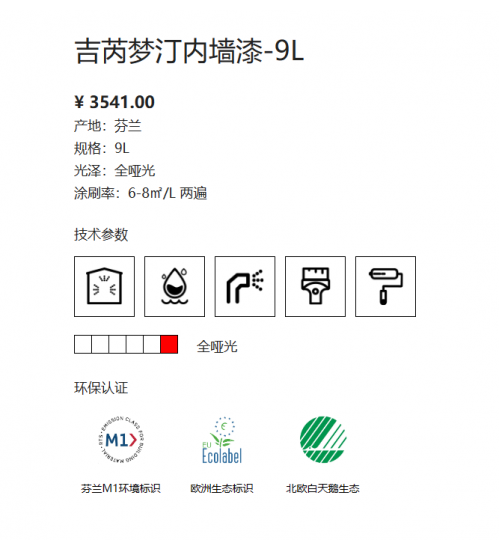 芬琳吉芮梦汀内墙漆A 9L